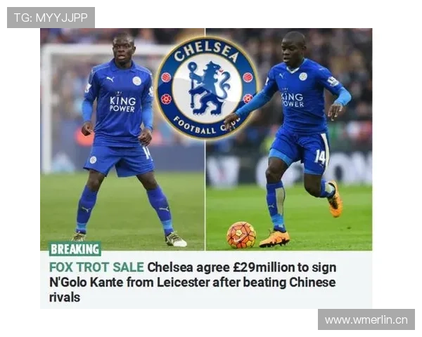 从防守工兵到世界最佳后腰：坎特的地位跃升