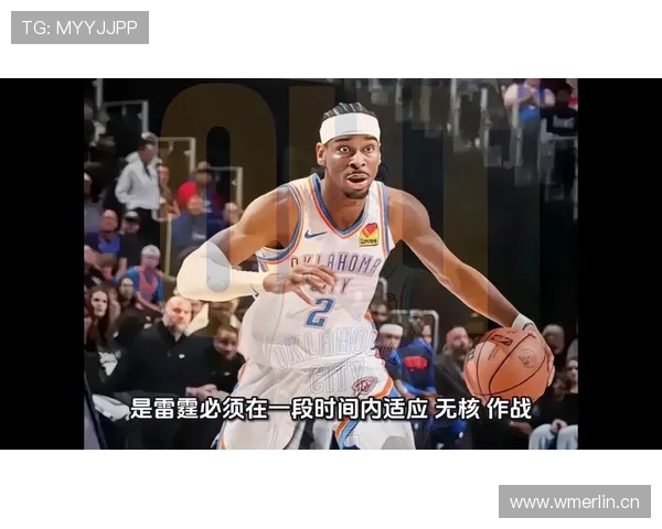 亚历山大无球跑动效率提升，关键回合得分结构改变主导雷霆进攻