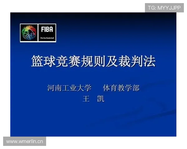 篮球发球时如何判定干扰发球违例？规则解读