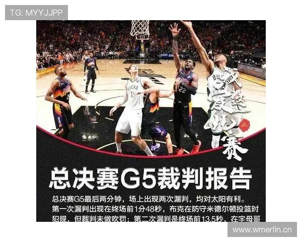 篮球比赛中当场上出现争议判罚时，裁判之间是如何进行协商并做出最终决定的？